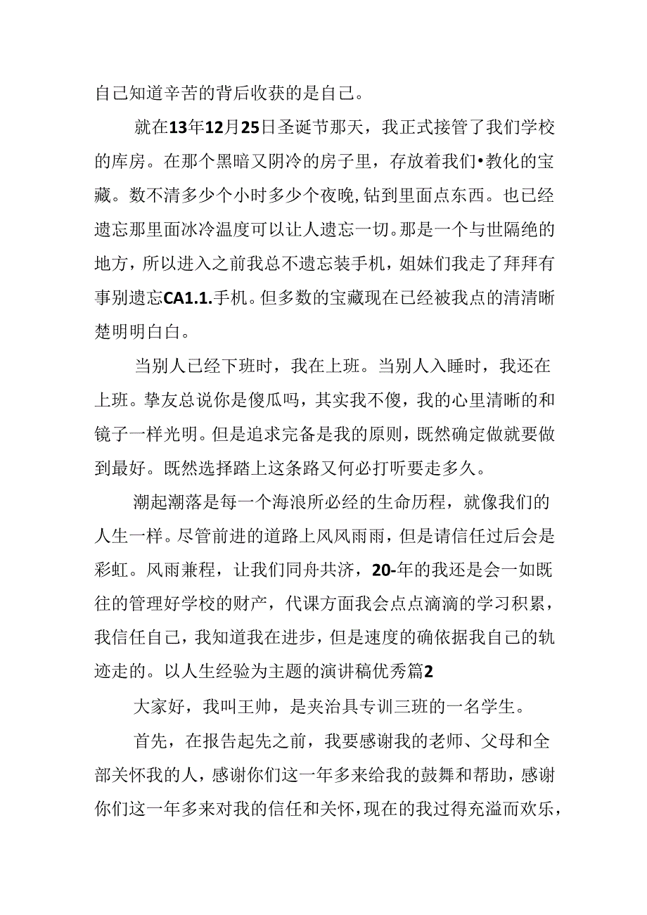 以人生经历为主题的演讲稿优秀.docx_第3页