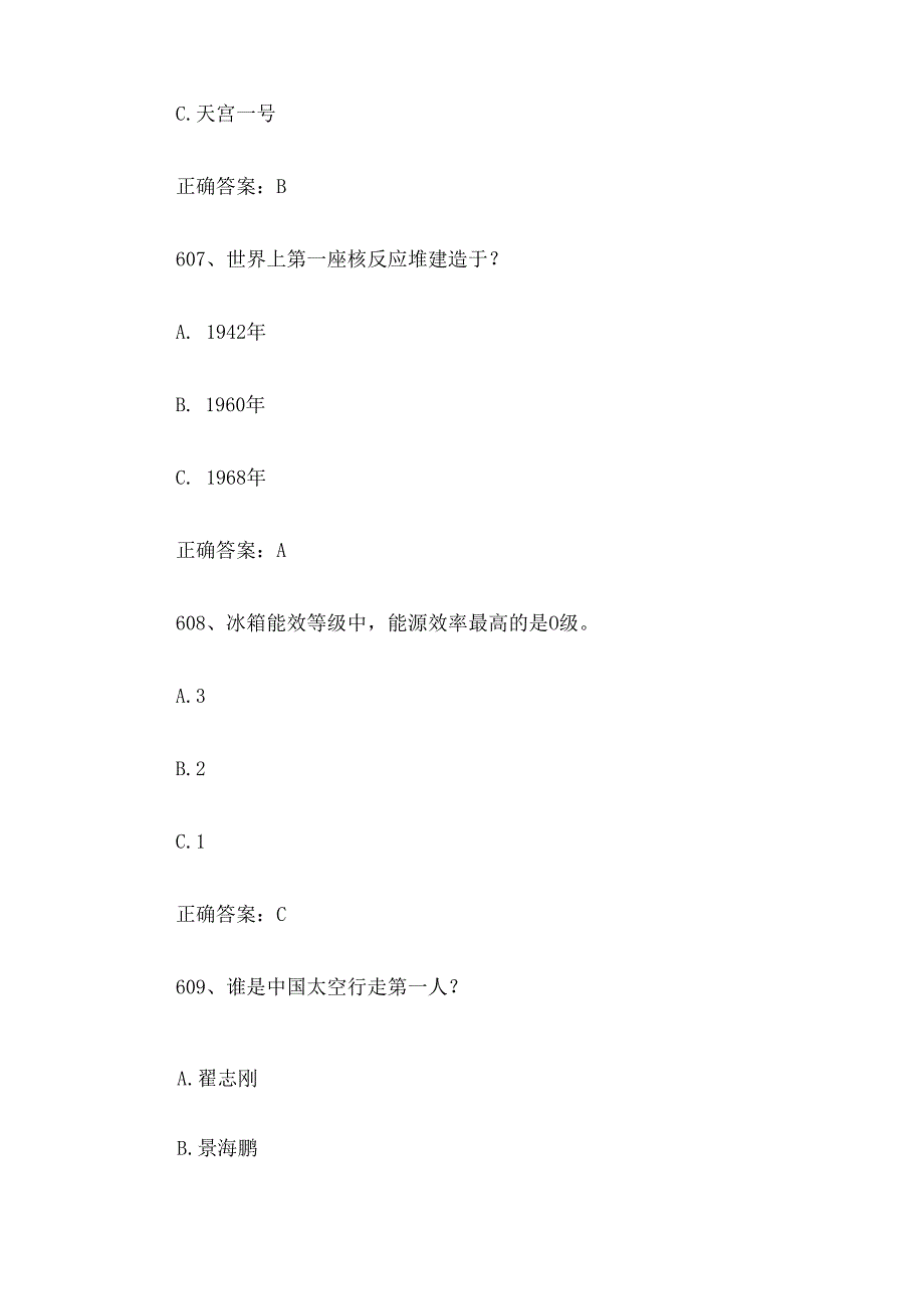 2024江苏省全民科学素质大赛题库及答案（601-800题）.docx_第3页