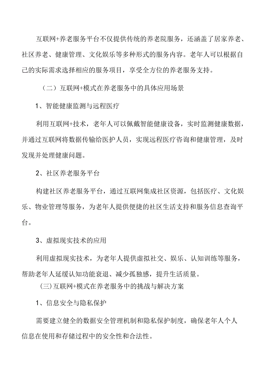 互联网+模式在养老服务中的应用专题研究.docx_第3页