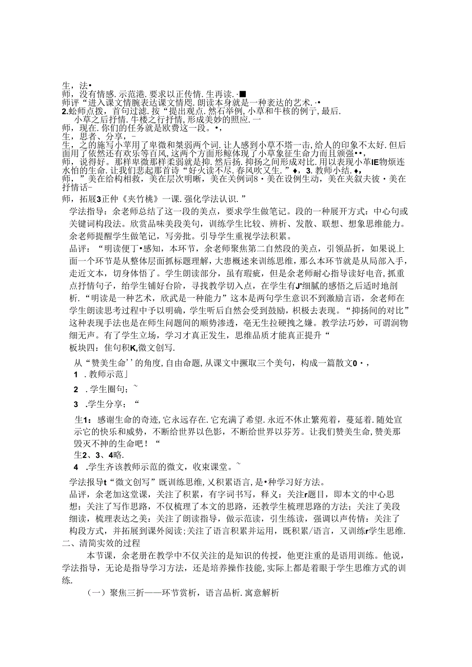 学生视角下清简实课堂魅力品评.docx_第3页