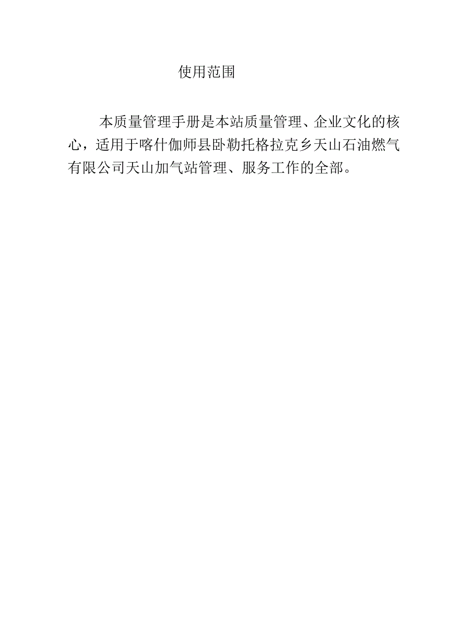 液化气站质量管理手册.docx_第3页