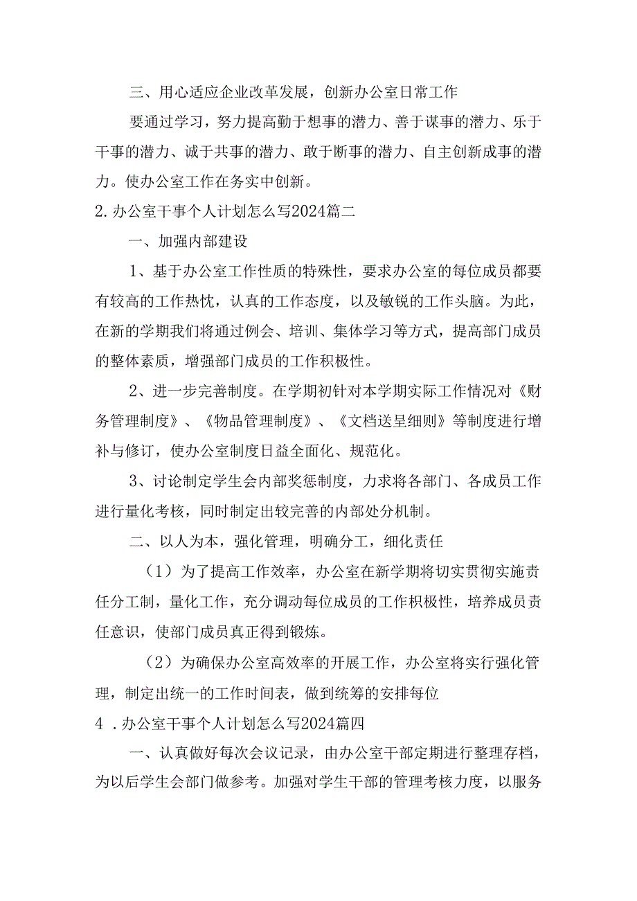 办公室干事个人计划怎么写2024(10篇).docx_第2页