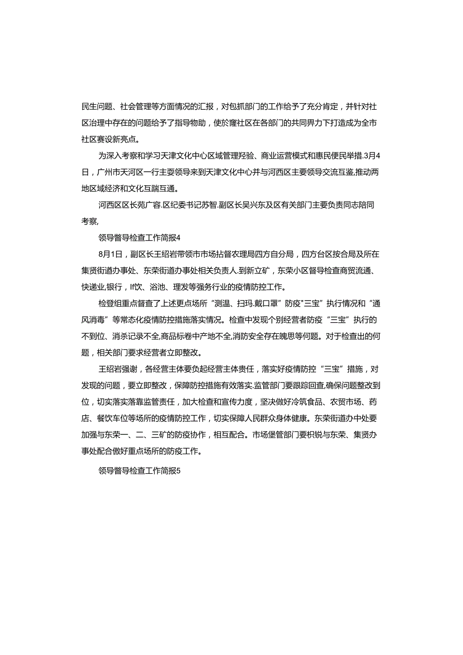 领导督导检查工作.docx_第3页