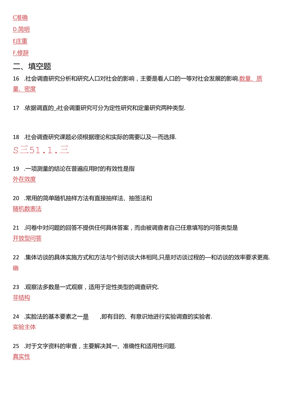 2017年1月国家开放大学专科《社会调查研究与方法》期末纸质考试试题及答案.docx_第3页