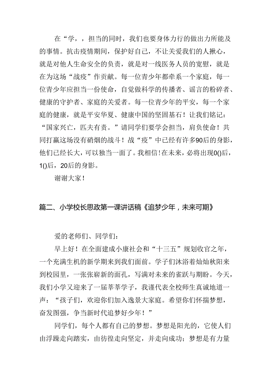 2024年小学校长思政第一课《学会担当肩负使命》8篇供参考.docx_第3页