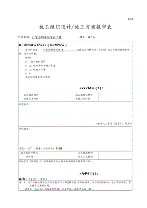 雨、污水管道沟槽开挖专项施工方案.docx