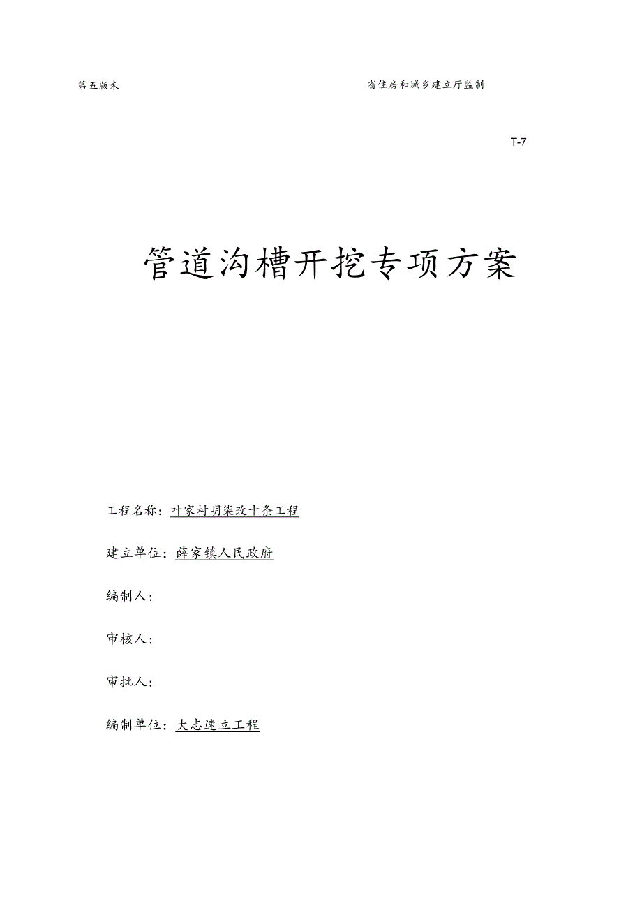 雨、污水管道沟槽开挖专项施工方案.docx_第2页