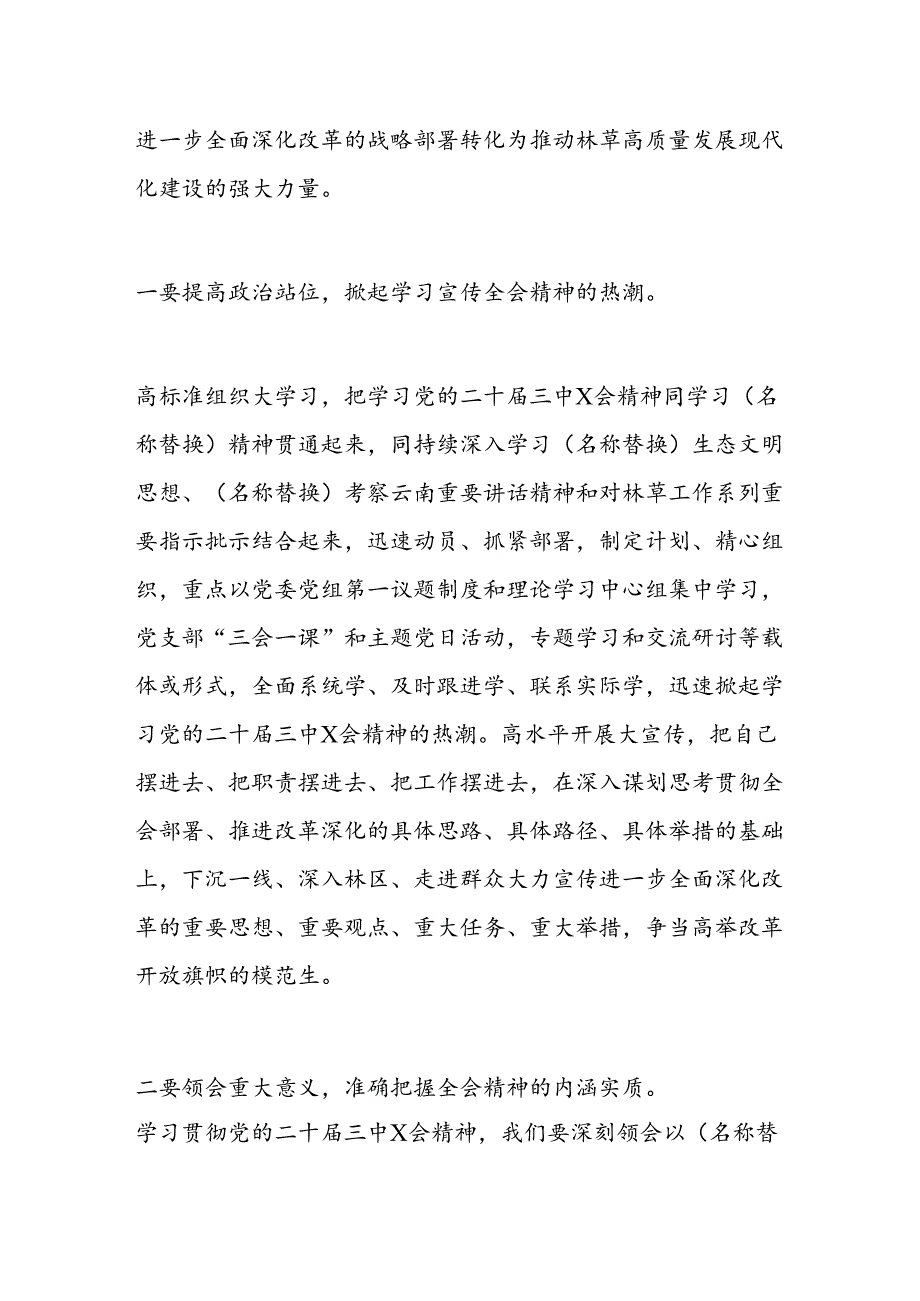 党委理论学习中心组专题学习党的二十届三中X会精神发言提纲范文.docx_第2页