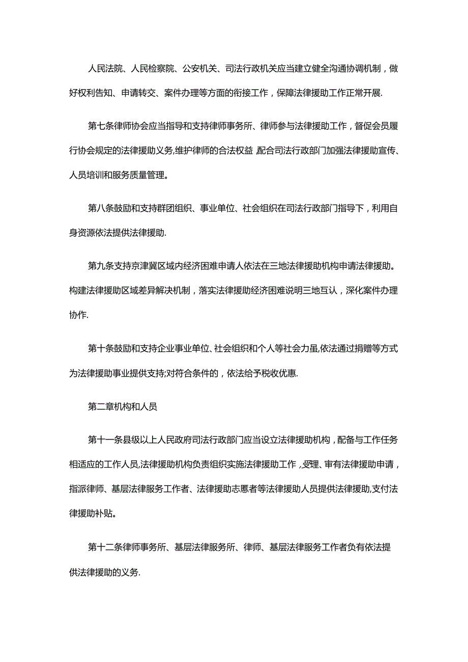 河北省法律援助条例（修订草案征.docx_第2页