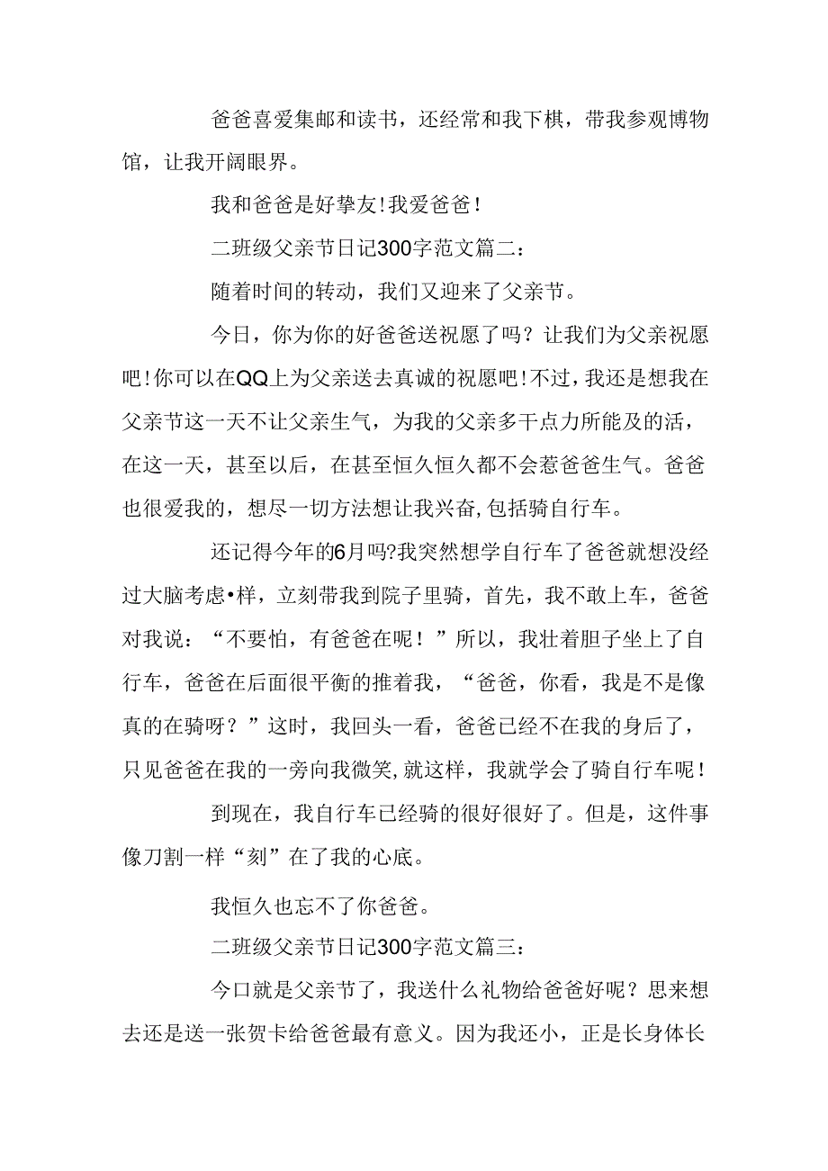 二年级父亲节日记300字范文.docx_第2页