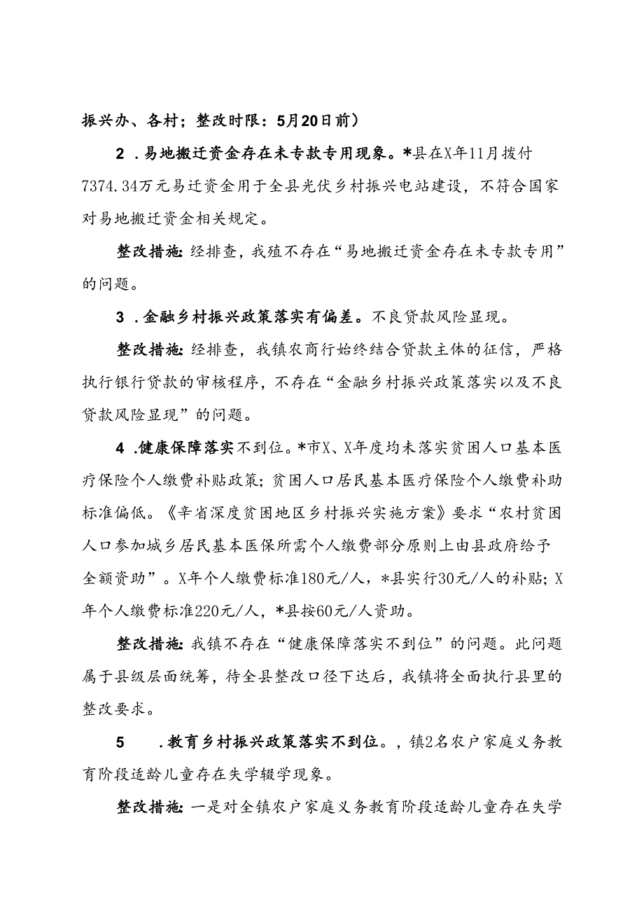 关于落实巡视组对乡村振兴巡视反馈意见的整改方案.docx_第2页