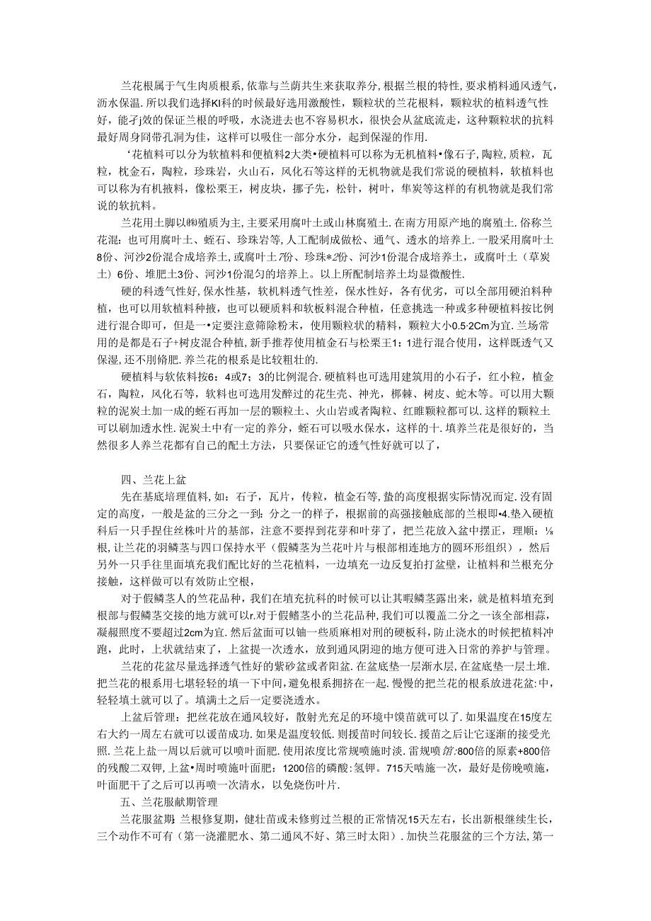 兰花种植技巧.docx_第2页