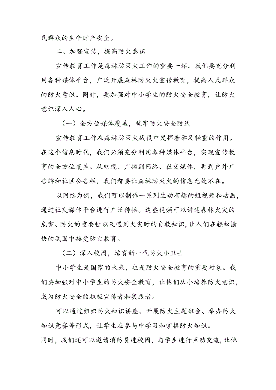 某市委书记在全市森林防灭火工作调度会讲话.docx_第3页