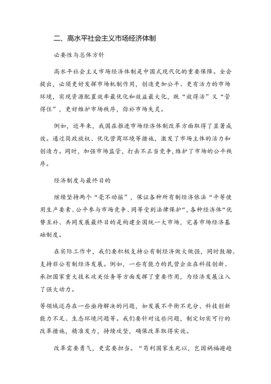 （七篇）深入学习贯彻2024年二十届三中全会精神——勇立潮头担当改革使命的研讨发言材料及学习心得.docx_第2页