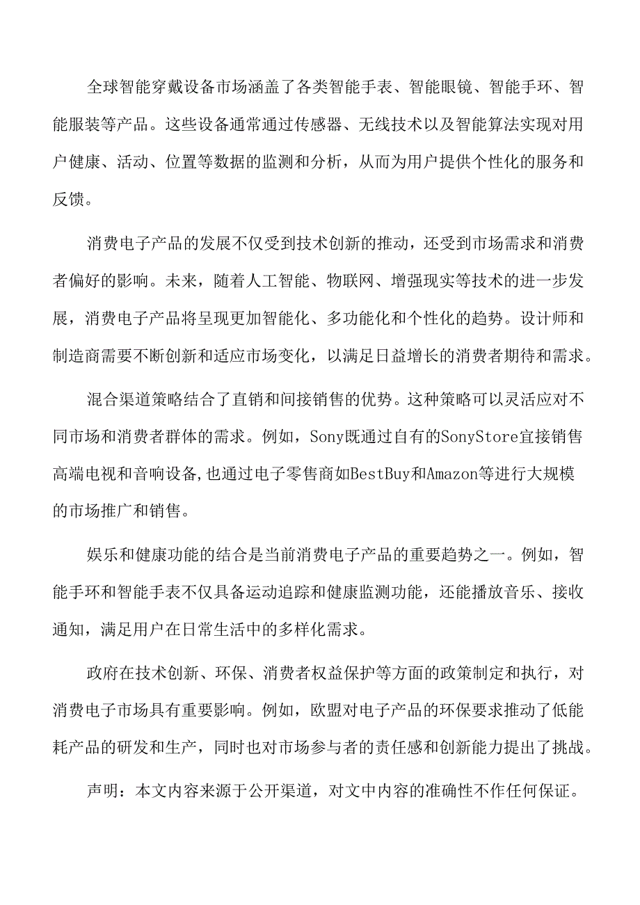 智能穿戴设备的社会影响专题研究.docx_第2页