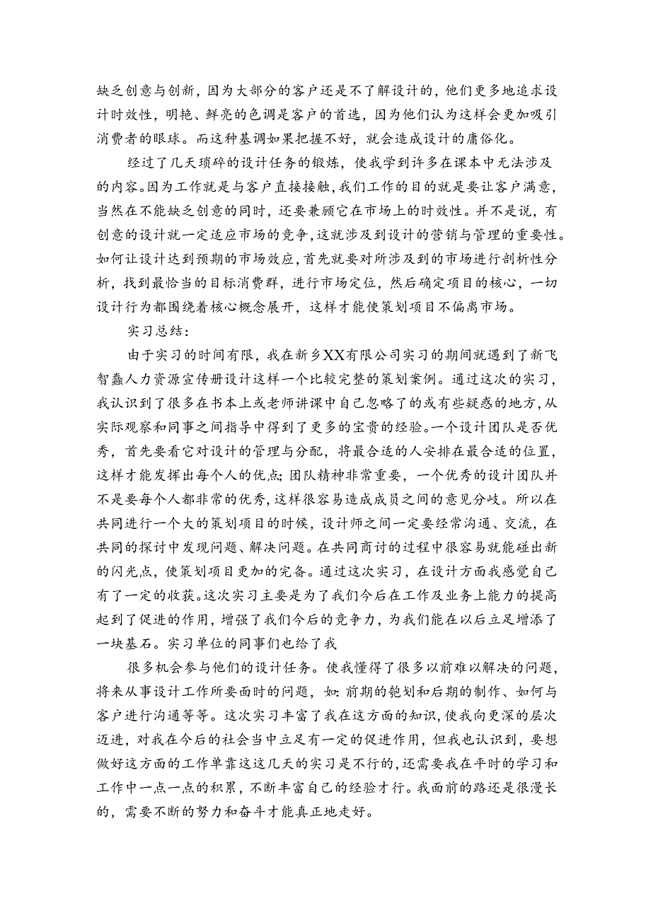 实用的大学学生实习报告4篇 汽车发动机学生实习报告.docx_第3页