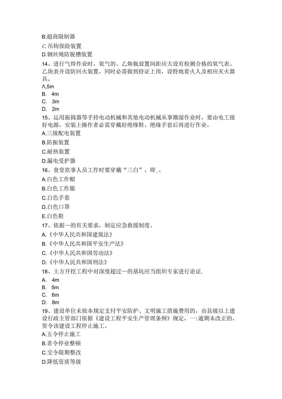 2024年台湾省建筑施工A类安全员考试试卷.docx_第3页