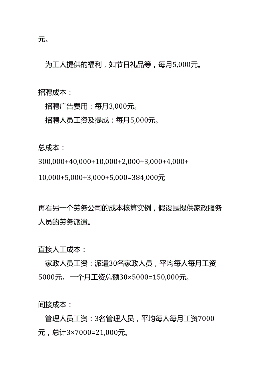 劳务公司成本核算的过程.docx_第2页