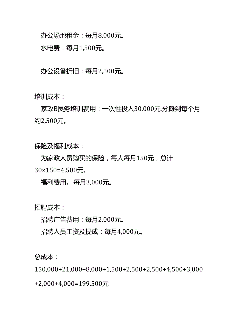 劳务公司成本核算的过程.docx_第3页