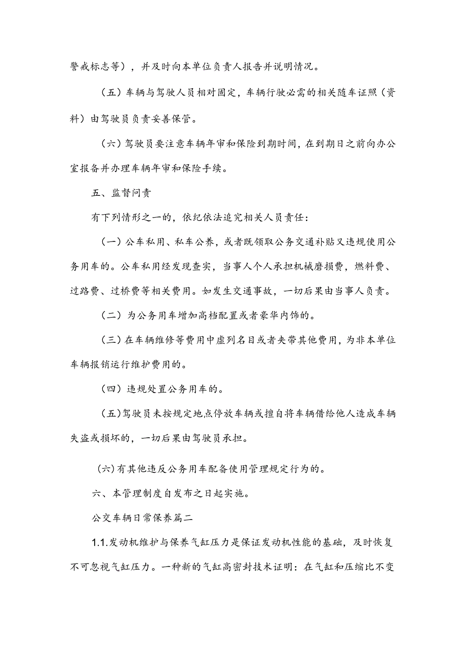 公车管理整改措施范文.docx_第3页