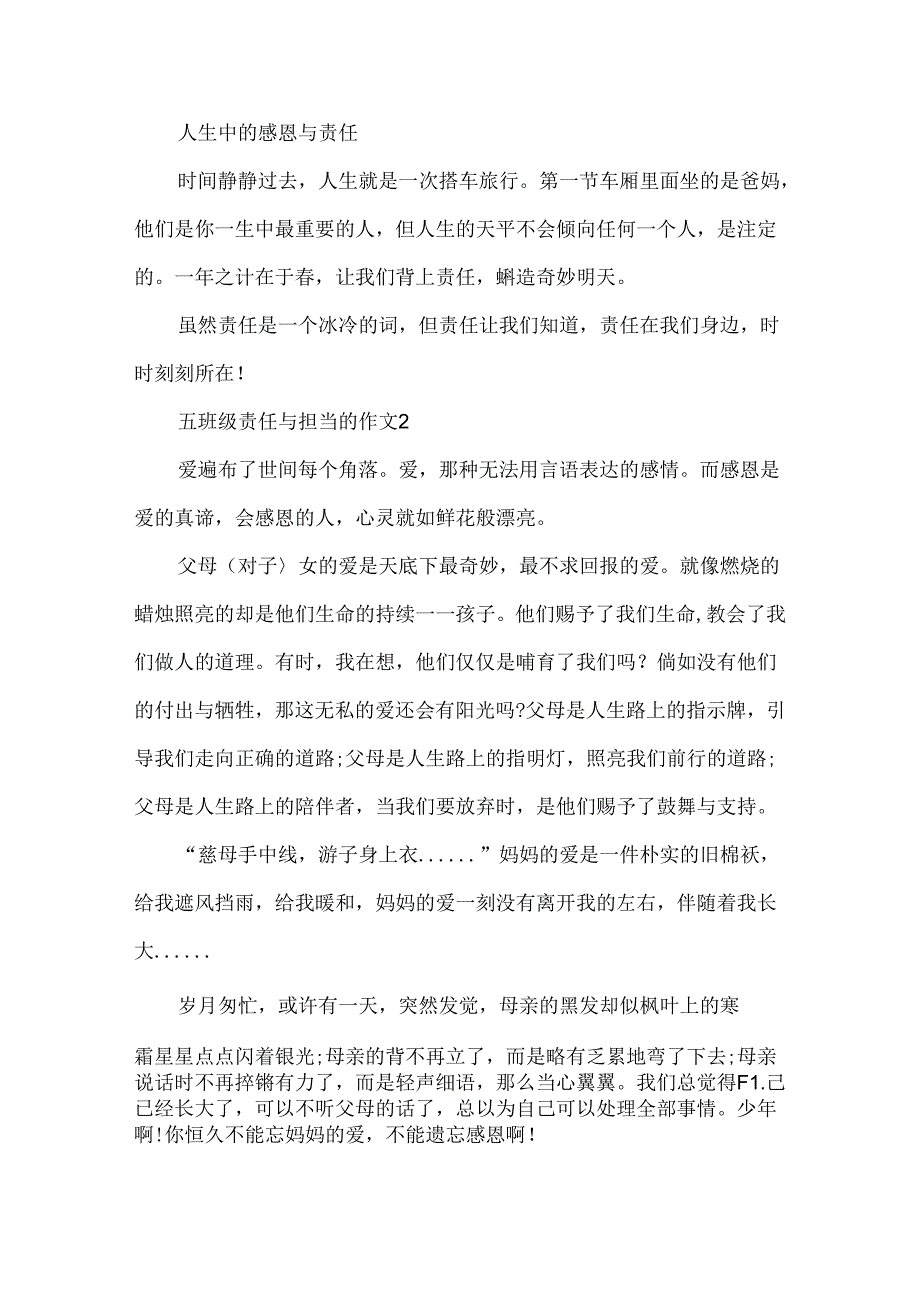 五年级责任与担当的作文.docx_第2页