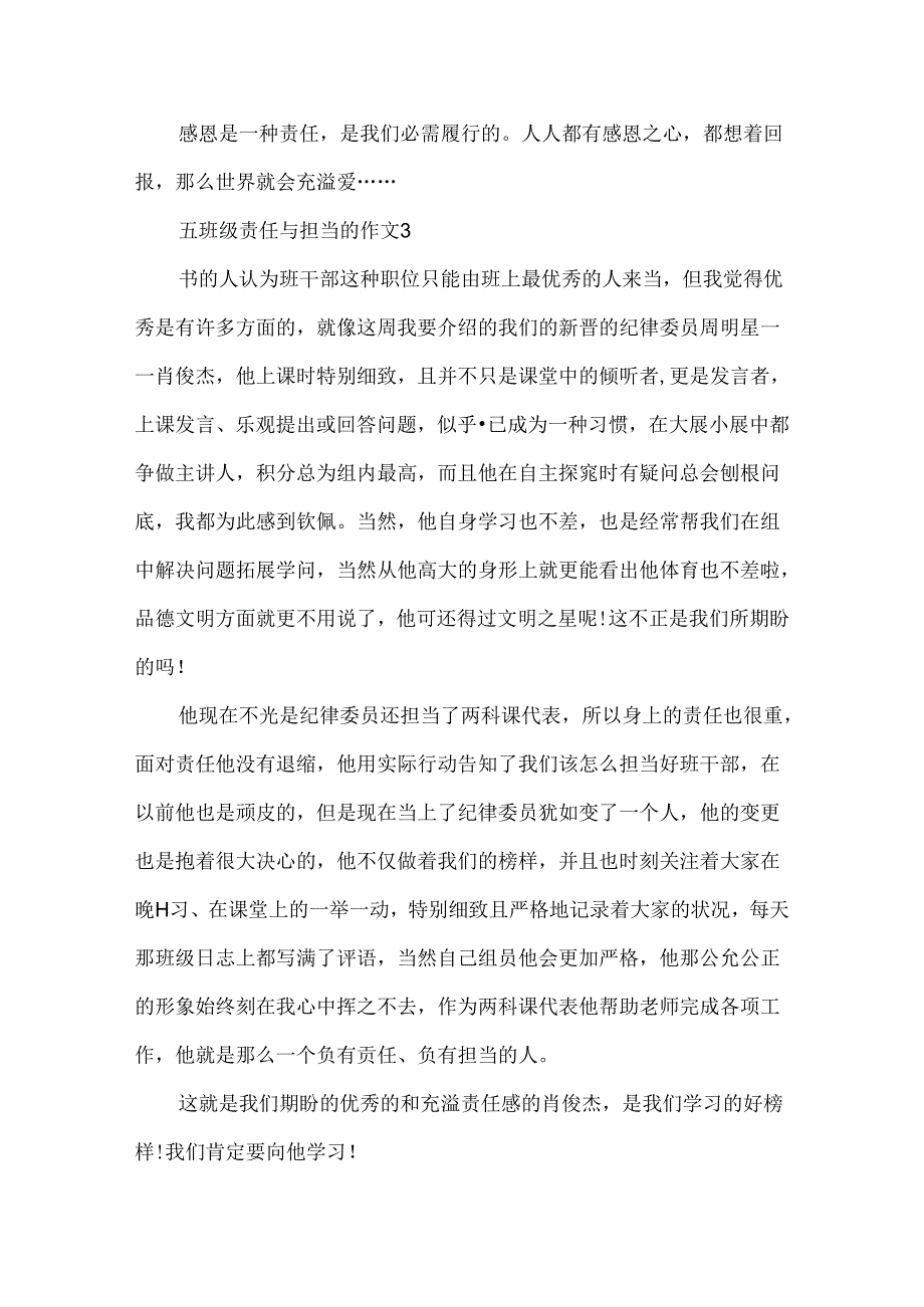 五年级责任与担当的作文.docx_第3页