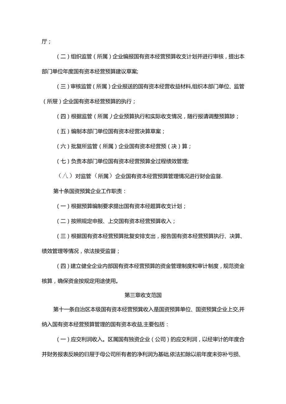 内蒙古自治区本级国有资本经营预算管理办法.docx_第3页