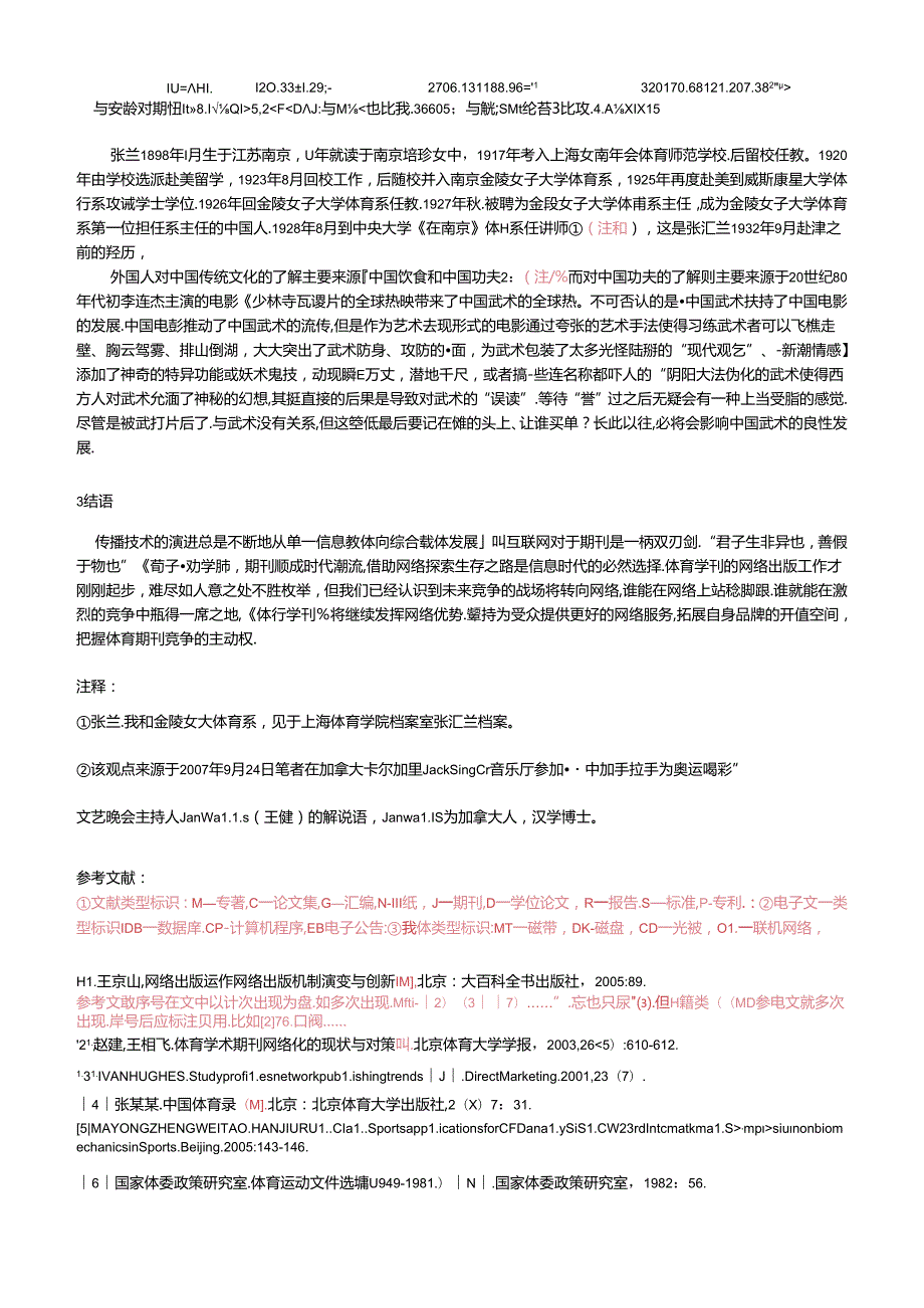 体育学刊网络发展的实践探索（小二黑体）.docx_第3页