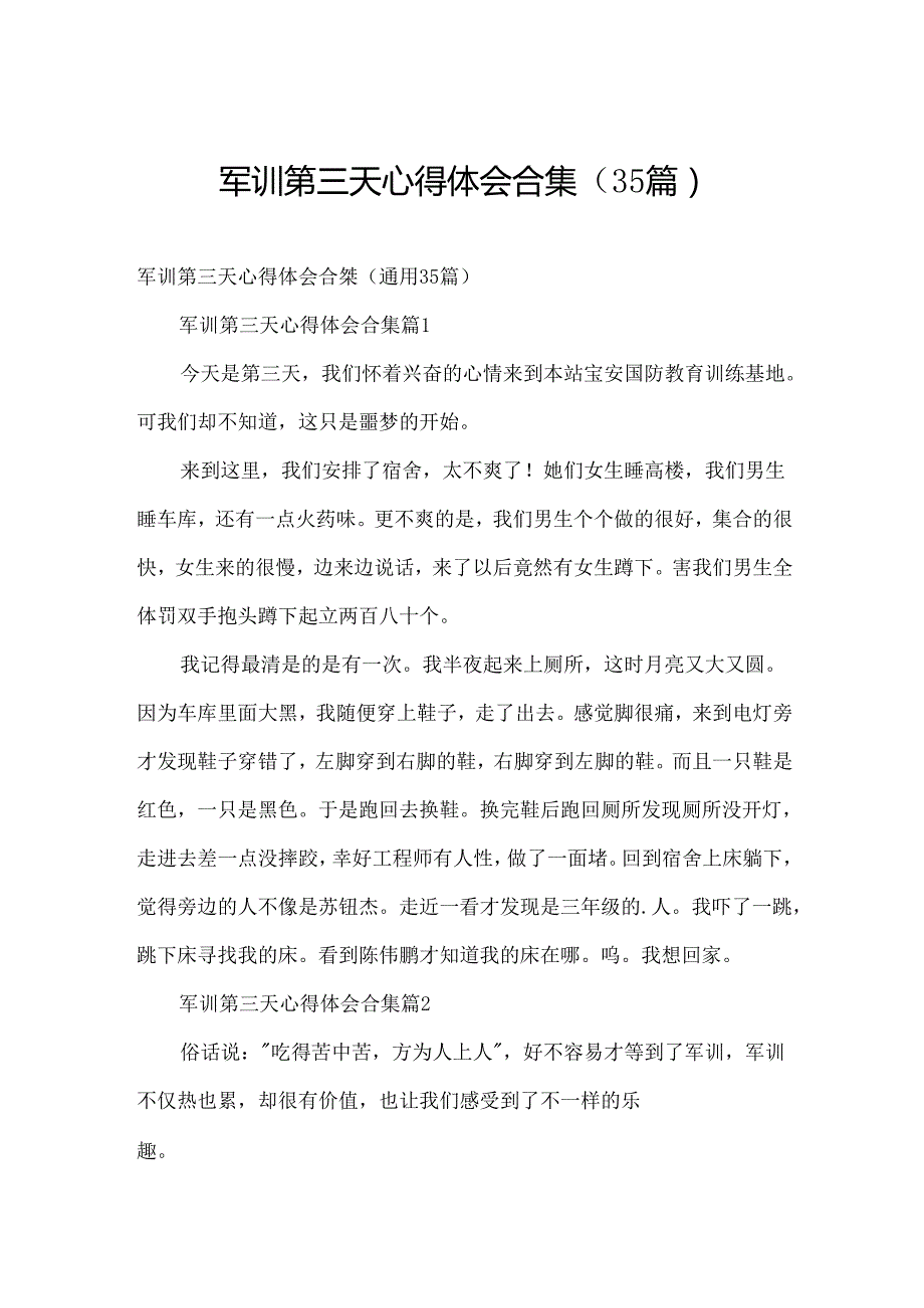 军训第三天心得体会合集（35篇）.docx_第1页