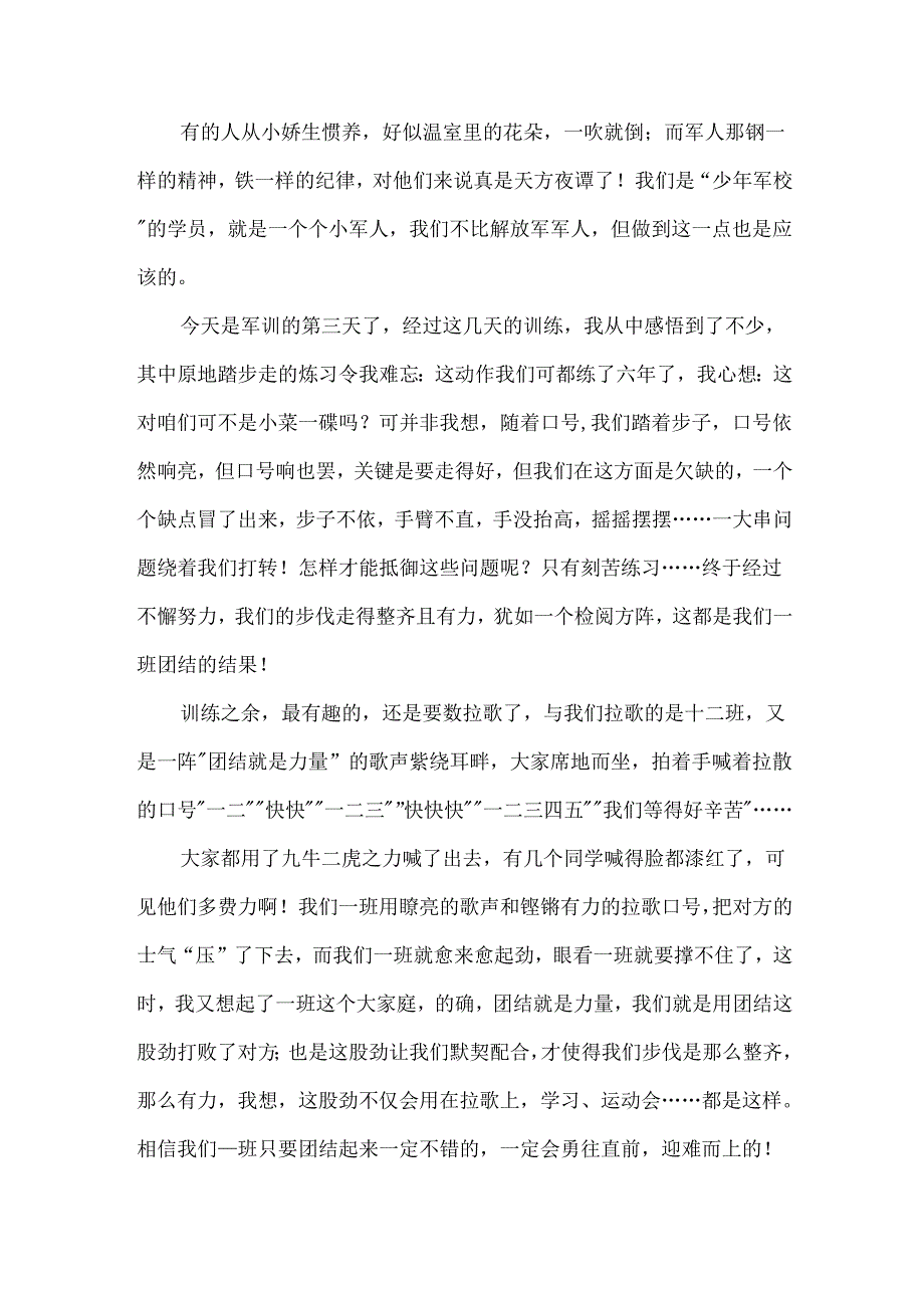 军训第三天心得体会合集（35篇）.docx_第2页