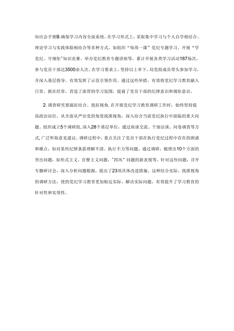 党纪学习教育教育工作情况总结报告.docx_第3页