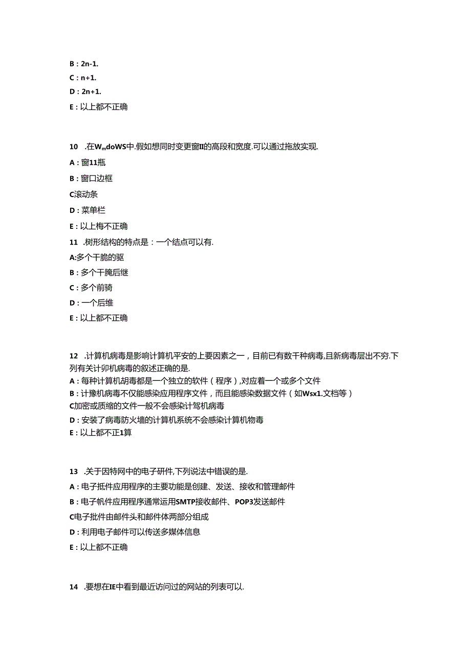 2024年台湾省银行招聘考试：中央银行考试题.docx_第3页