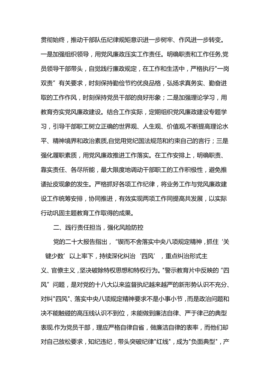 党支部书记兼后勤服务中心主任警示教育交流研讨.docx_第1页