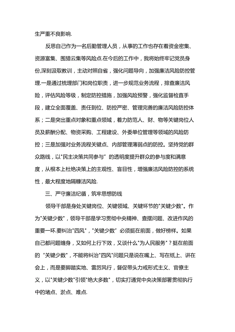 党支部书记兼后勤服务中心主任警示教育交流研讨.docx_第2页