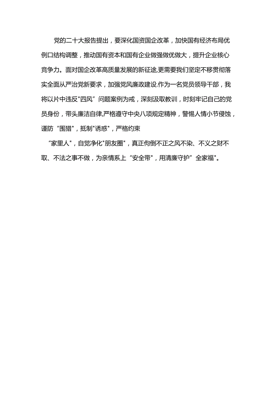 党支部书记兼后勤服务中心主任警示教育交流研讨.docx_第3页