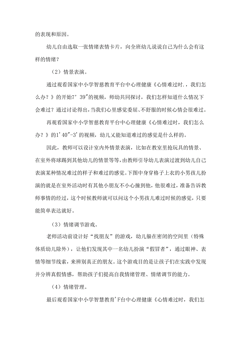 幼儿园大班心理健康国家中小学智慧教育平台应用优秀案例.docx_第3页