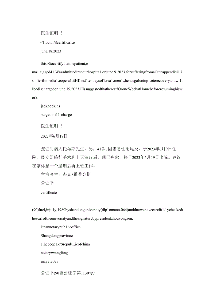 证明英文优秀5篇.docx_第2页