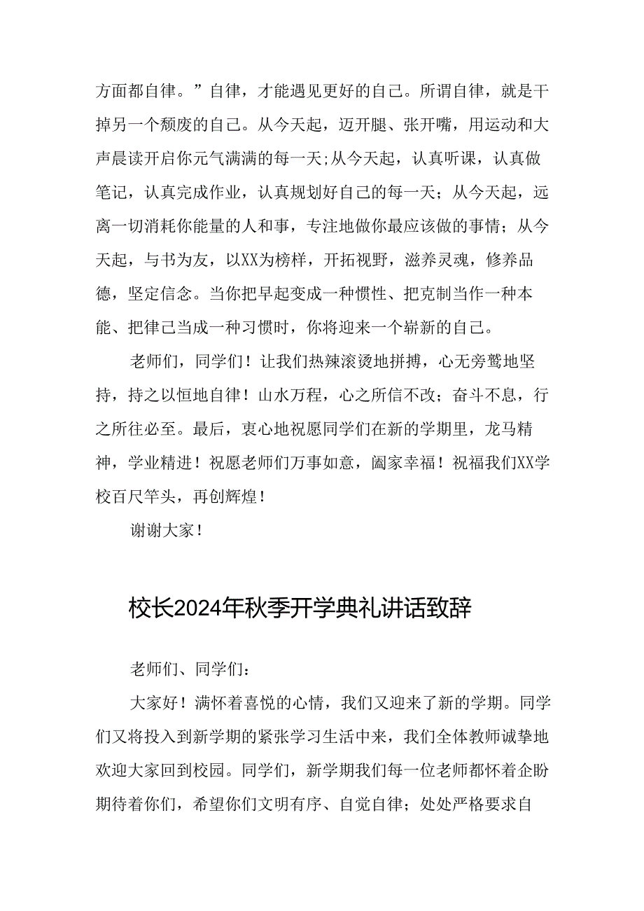 校长关于2024年秋季开学第一课讲话稿三篇.docx_第3页