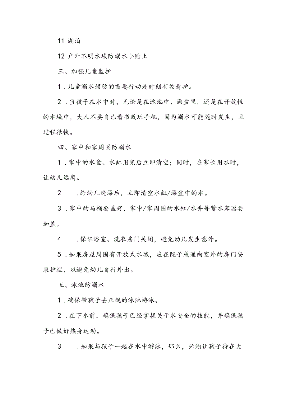 2024年学校防溺水防溺水致家长一封信 合计6份.docx_第2页