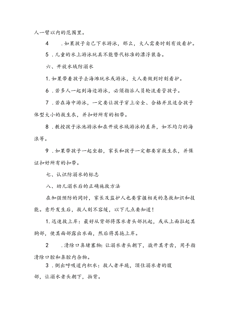 2024年学校防溺水防溺水致家长一封信 合计6份.docx_第3页