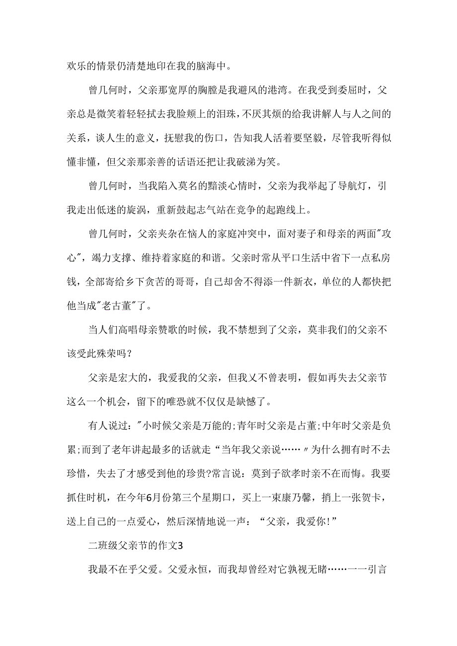 二年级父亲节的作文.docx_第3页