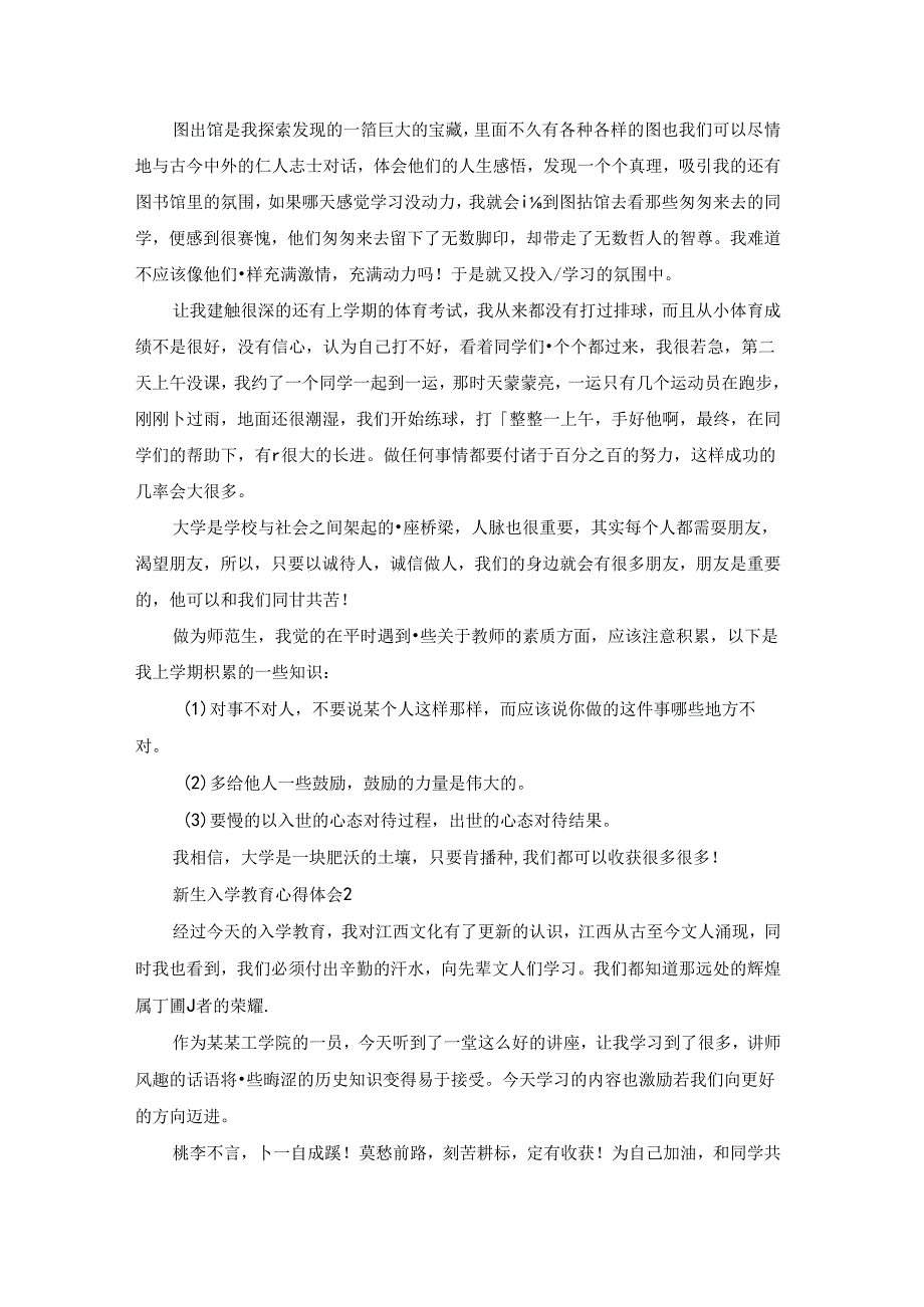 新生入学教育心得体会通用15篇.docx_第2页