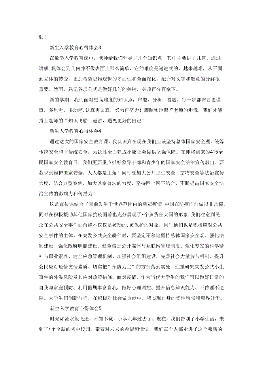 新生入学教育心得体会通用15篇.docx_第3页