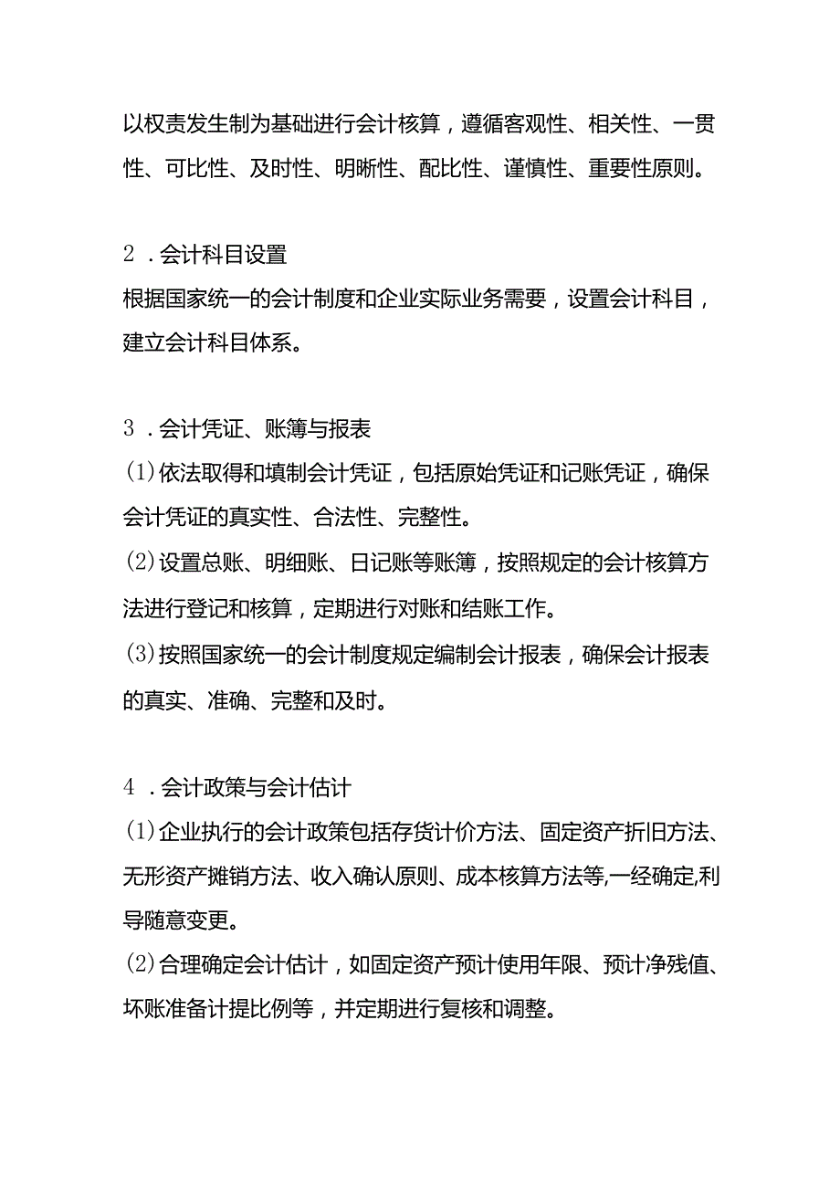 纳税人财务、会计制度或纳税人财务、会计核算办法模板.docx_第3页