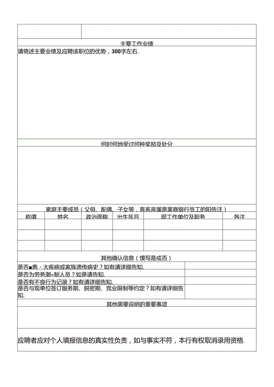 莱商银行应聘报名表.docx_第2页