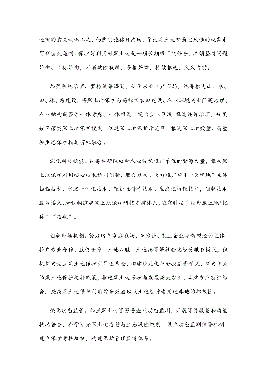 东北地区推进高标准农田建设研讨发言稿.docx_第2页