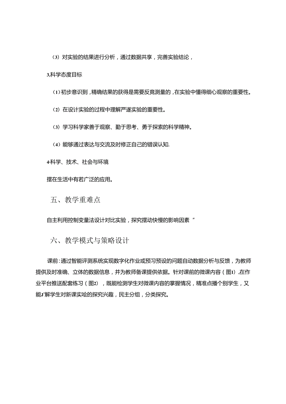 依托智慧教育模式实现科学课堂的因材施教与数据共享 论文.docx_第3页