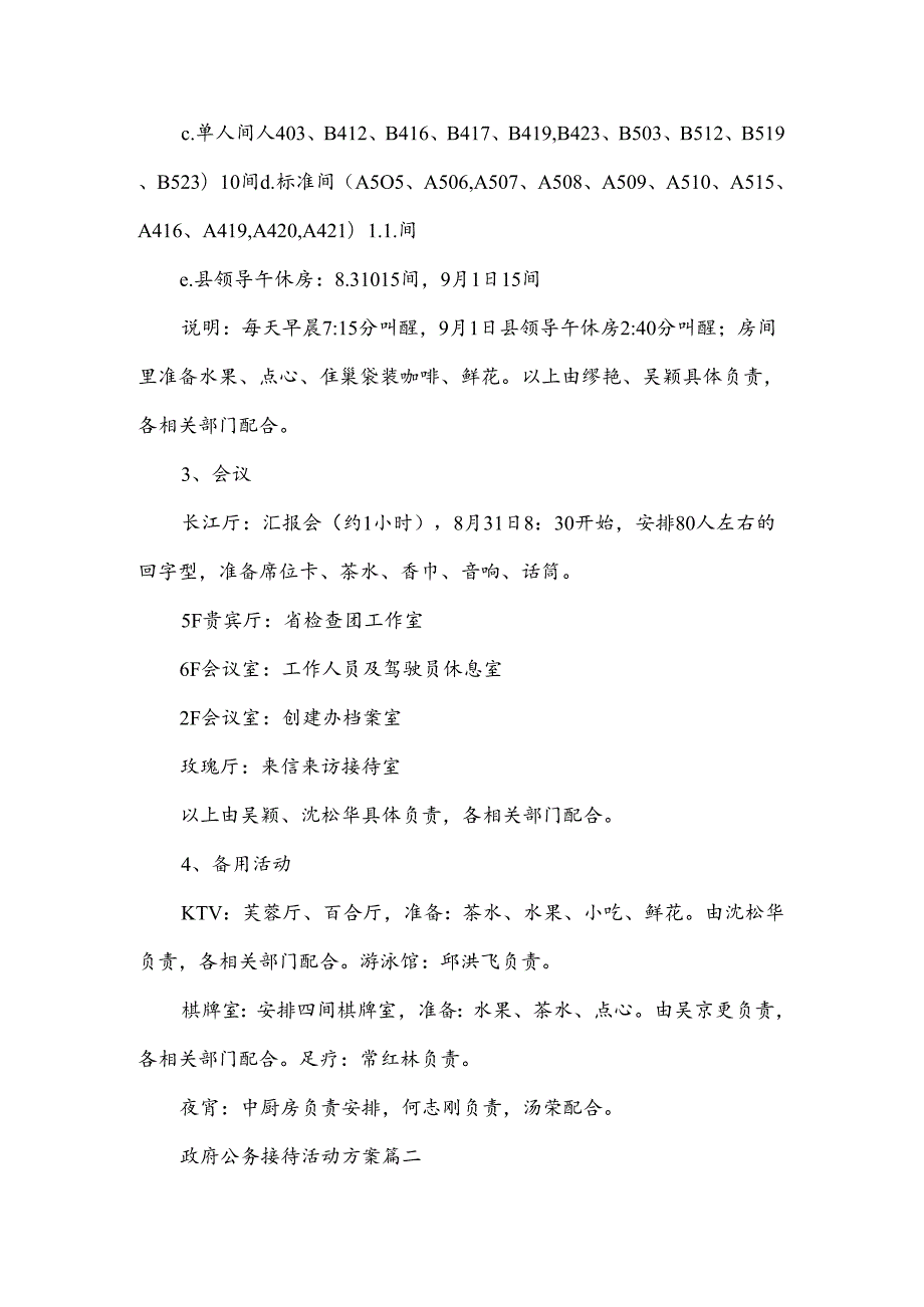 公务接待制度建设 严格执行公务接待制度范文.docx_第2页