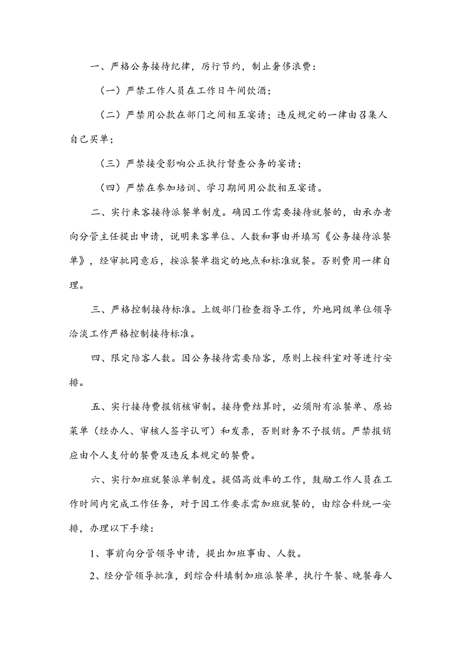 公务接待制度建设 严格执行公务接待制度范文.docx_第3页