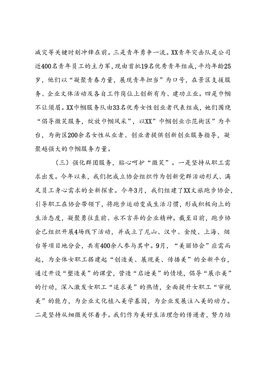 党建工作书记项目汇报：“微笑+”提升党建引领力 增强发展带动力.docx_第3页